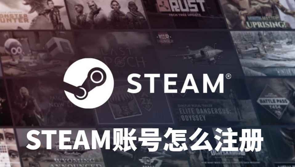 Steam账号怎么注册